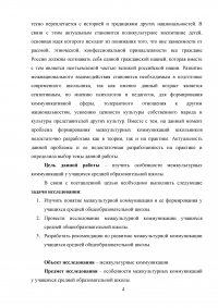 Особенности межкультурных коммуникаций у учащихся средней образовательной школы Образец 6140