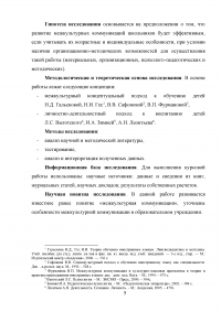 Особенности межкультурных коммуникаций у учащихся средней образовательной школы Образец 6141