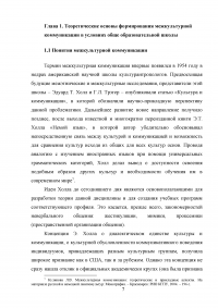 Особенности межкультурных коммуникаций у учащихся средней образовательной школы Образец 6143