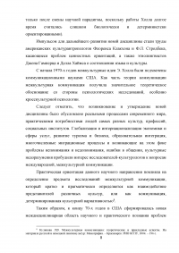 Особенности межкультурных коммуникаций у учащихся средней образовательной школы Образец 6144