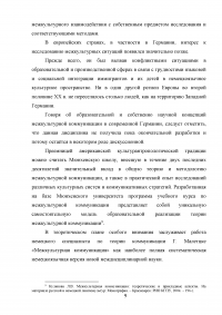 Особенности межкультурных коммуникаций у учащихся средней образовательной школы Образец 6145