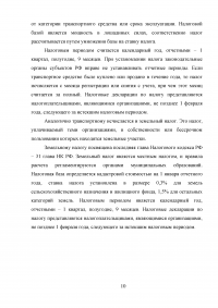 Налоги и сборы, уплачиваемые организациями, осуществляющими торговую деятельность Образец 5514