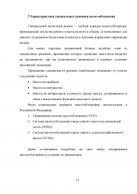 Налоги и сборы, уплачиваемые организациями, осуществляющими торговую деятельность Образец 5517