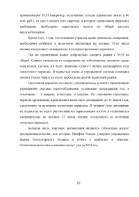 Налоги и сборы, уплачиваемые организациями, осуществляющими торговую деятельность Образец 5520