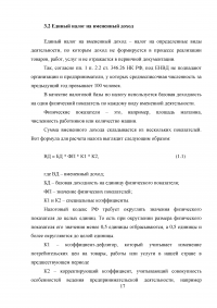 Налоги и сборы, уплачиваемые организациями, осуществляющими торговую деятельность Образец 5521