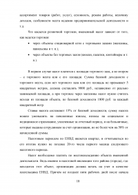 Налоги и сборы, уплачиваемые организациями, осуществляющими торговую деятельность Образец 5522