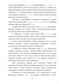 Создание графического редактора. Программирование на языке высокого уровня Образец 6610