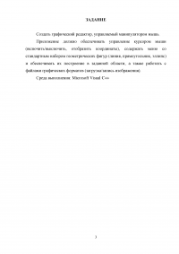 Создание графического редактора. Программирование на языке высокого уровня Образец 6601