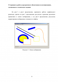 Создание графического редактора. Программирование на языке высокого уровня Образец 6637