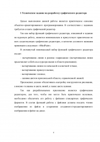 Создание графического редактора. Программирование на языке высокого уровня Образец 6602