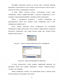 Создание графического редактора. Программирование на языке высокого уровня Образец 6640