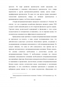 Пути и проблемы интернационализации российских компаний Образец 6783