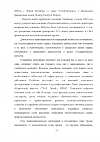 Пути и проблемы интернационализации российских компаний Образец 6804