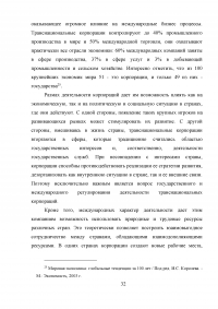 Пути и проблемы интернационализации российских компаний Образец 6805