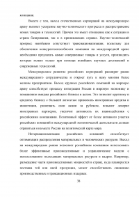 Пути и проблемы интернационализации российских компаний Образец 6811