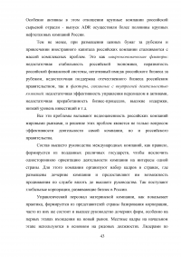 Пути и проблемы интернационализации российских компаний Образец 6816