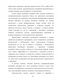 Пути и проблемы интернационализации российских компаний Образец 6817