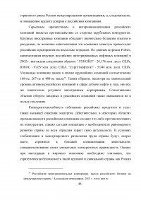 Пути и проблемы интернационализации российских компаний Образец 6819