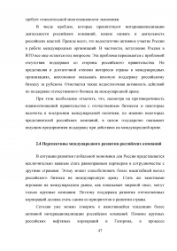 Пути и проблемы интернационализации российских компаний Образец 6820