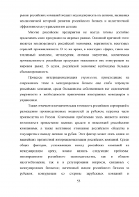 Пути и проблемы интернационализации российских компаний Образец 6826