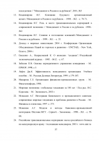 Пути и проблемы интернационализации российских компаний Образец 6830