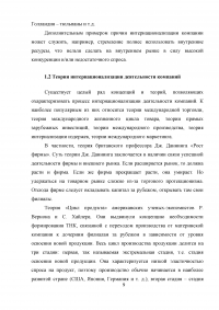 Пути и проблемы интернационализации российских компаний Образец 6782