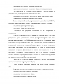 Семейное право, 4 задания: Расторжение брака в судебном порядке; Порядок подготовки дел о расторжении брака; Присвоение фамилии ребёнку при государственной регистрации; Рассмотрение дела о расторжении брака в отсутствие супругов. Образец 5752