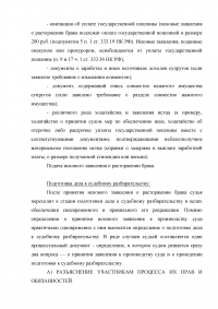 Семейное право, 4 задания: Расторжение брака в судебном порядке; Порядок подготовки дел о расторжении брака; Присвоение фамилии ребёнку при государственной регистрации; Рассмотрение дела о расторжении брака в отсутствие супругов. Образец 5753