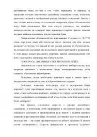 Семейное право, 4 задания: Расторжение брака в судебном порядке; Порядок подготовки дел о расторжении брака; Присвоение фамилии ребёнку при государственной регистрации; Рассмотрение дела о расторжении брака в отсутствие супругов. Образец 5755