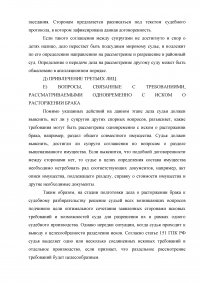 Семейное право, 4 задания: Расторжение брака в судебном порядке; Порядок подготовки дел о расторжении брака; Присвоение фамилии ребёнку при государственной регистрации; Рассмотрение дела о расторжении брака в отсутствие супругов. Образец 5756