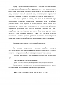 Семейное право, 4 задания: Расторжение брака в судебном порядке; Порядок подготовки дел о расторжении брака; Присвоение фамилии ребёнку при государственной регистрации; Рассмотрение дела о расторжении брака в отсутствие супругов. Образец 5757