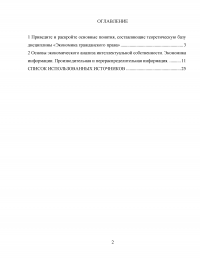 Экономика гражданского права Образец 6646