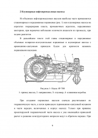 Модернизация насоса 4Р-700 Образец 7108