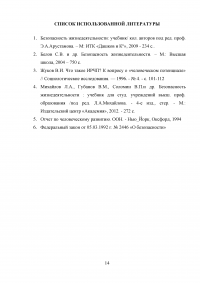 Основные системные угрозы и опасности для российского социума Образец 7278