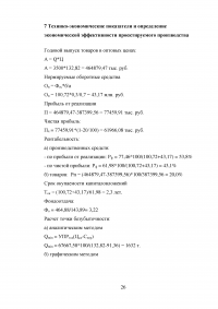 Оценка экономической эффективности создания цеха по производству плинтусов из ПВХ Образец 5953