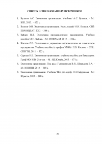 Оценка экономической эффективности создания цеха по производству плинтусов из ПВХ Образец 5957