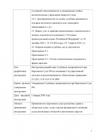 Юридическое делопроизводство Образец 5566