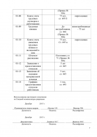 Юридическое делопроизводство Образец 5568