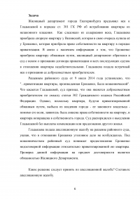 Жилищное право, 2 задания: Основания и правовые последствия прекращения договора социального найма жилого помещения; Апелляционная жалоба - иск к Гладышевой об истребовании квартиры из незаконного владения. Образец 72067