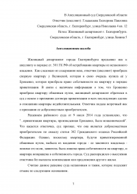 Жилищное право, 2 задания: Основания и правовые последствия прекращения договора социального найма жилого помещения; Апелляционная жалоба - иск к Гладышевой об истребовании квартиры из незаконного владения. Образец 72068