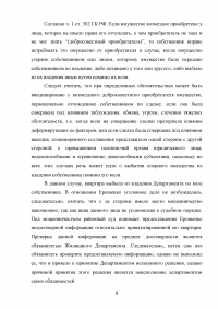 Жилищное право, 2 задания: Основания и правовые последствия прекращения договора социального найма жилого помещения; Апелляционная жалоба - иск к Гладышевой об истребовании квартиры из незаконного владения. Образец 72069