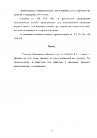 Жилищное право, 2 задания: Основания и правовые последствия прекращения договора социального найма жилого помещения; Апелляционная жалоба - иск к Гладышевой об истребовании квартиры из незаконного владения. Образец 72070