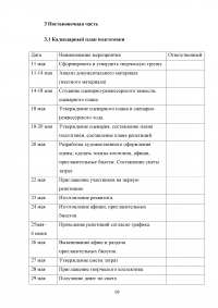 Театрализованное представление «Моя семья – моё богатство», посвященное Дню семьи, любви и верности Образец 72716