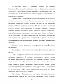 Банковские операции: состояние и перспективы развития Образец 72738