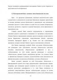 Банковские операции: состояние и перспективы развития Образец 72739