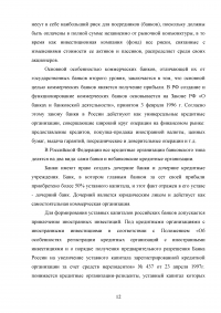 Банковские операции: состояние и перспективы развития Образец 72740