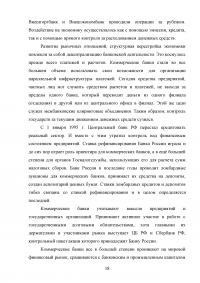 Банковские операции: состояние и перспективы развития Образец 72746