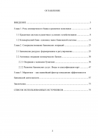 Банковские операции: состояние и перспективы развития Образец 72730