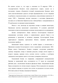 Банковские операции: состояние и перспективы развития Образец 72748