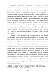 Банковские операции: состояние и перспективы развития Образец 72756